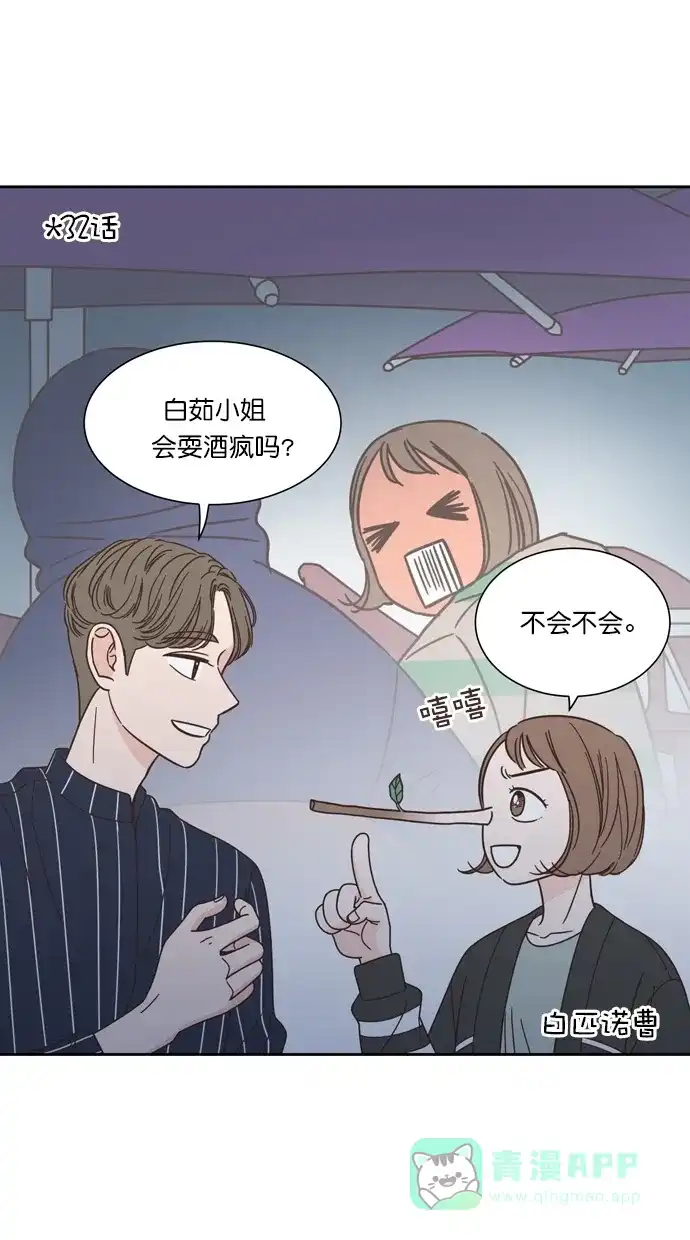 《独一无二的浪漫》第70话 第16页