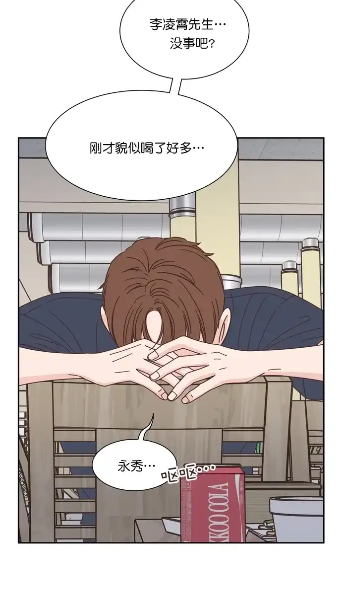 《独一无二的浪漫》第70话 第18页