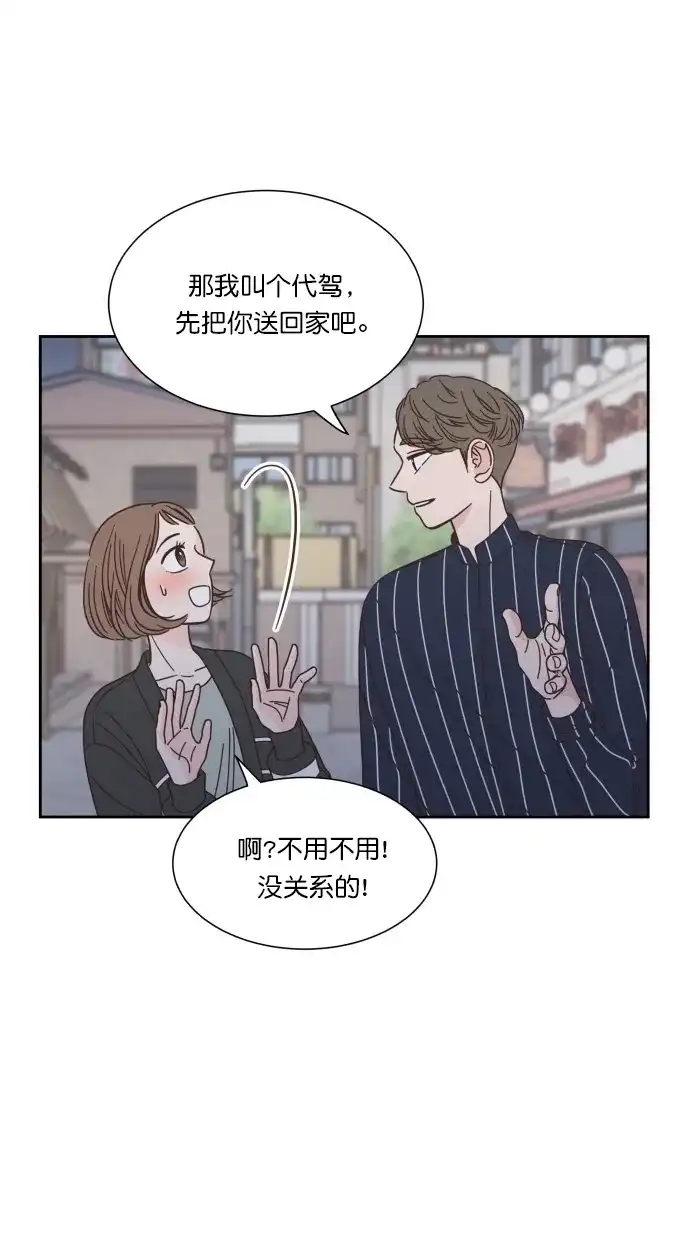 《独一无二的浪漫》第70话 第43页