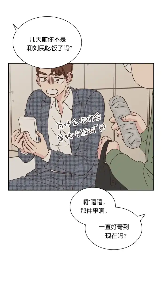 《独一无二的浪漫》第71话 第55页