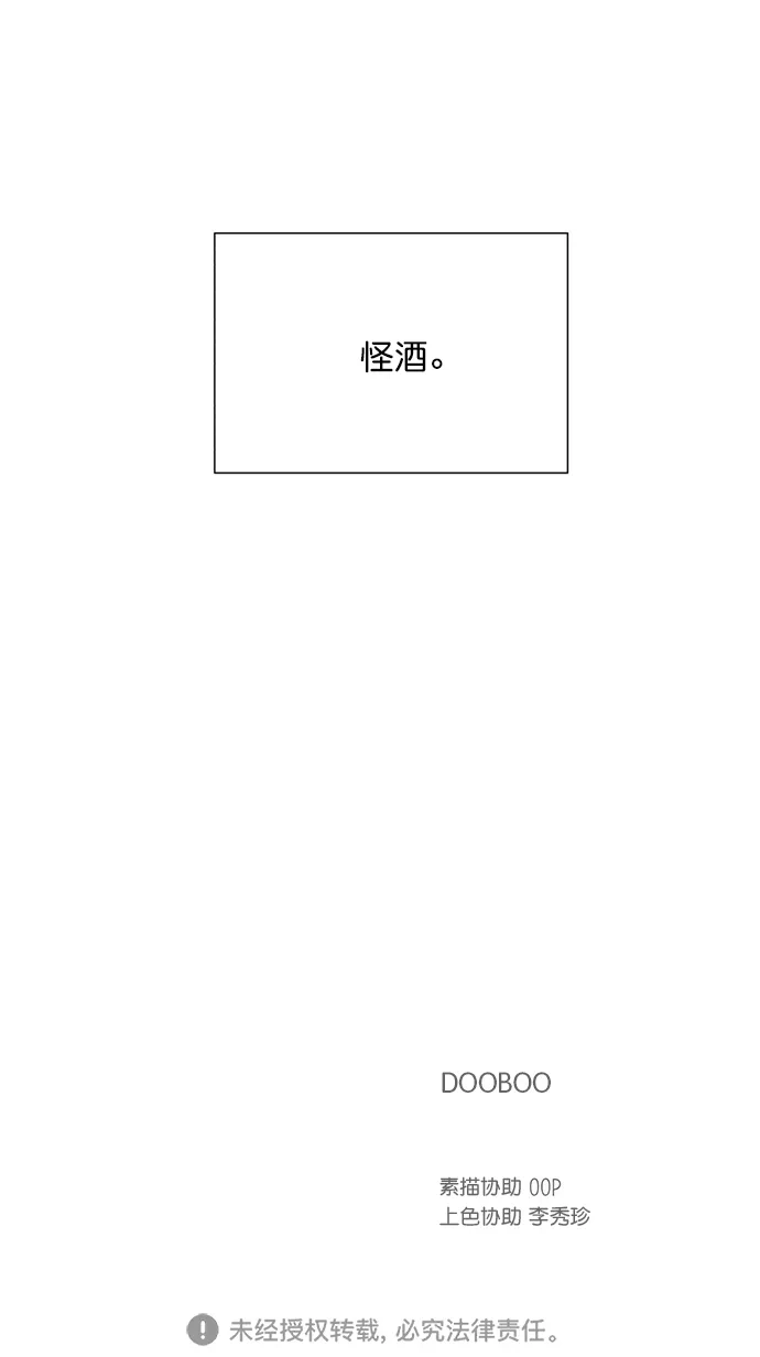 《独一无二的浪漫》第71话 第68页