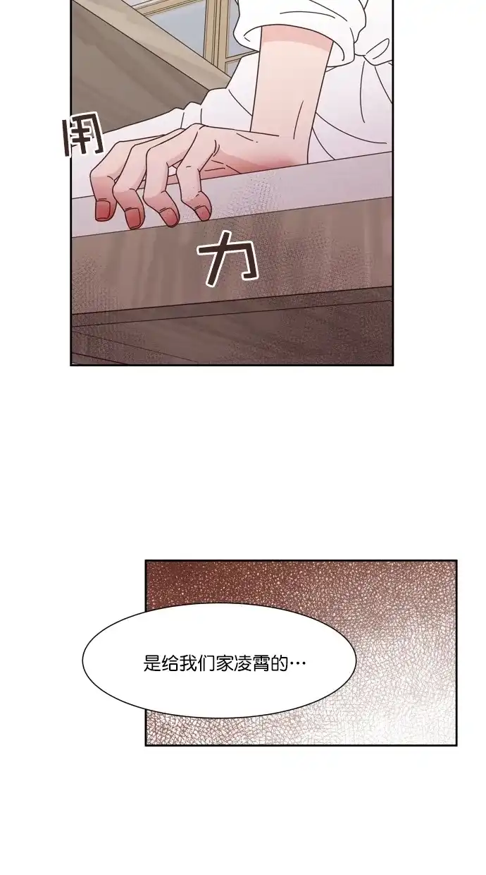 《独一无二的浪漫》第71话 第23页