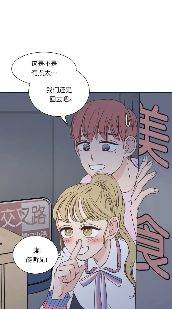 《独一无二的浪漫》第71话 第65页