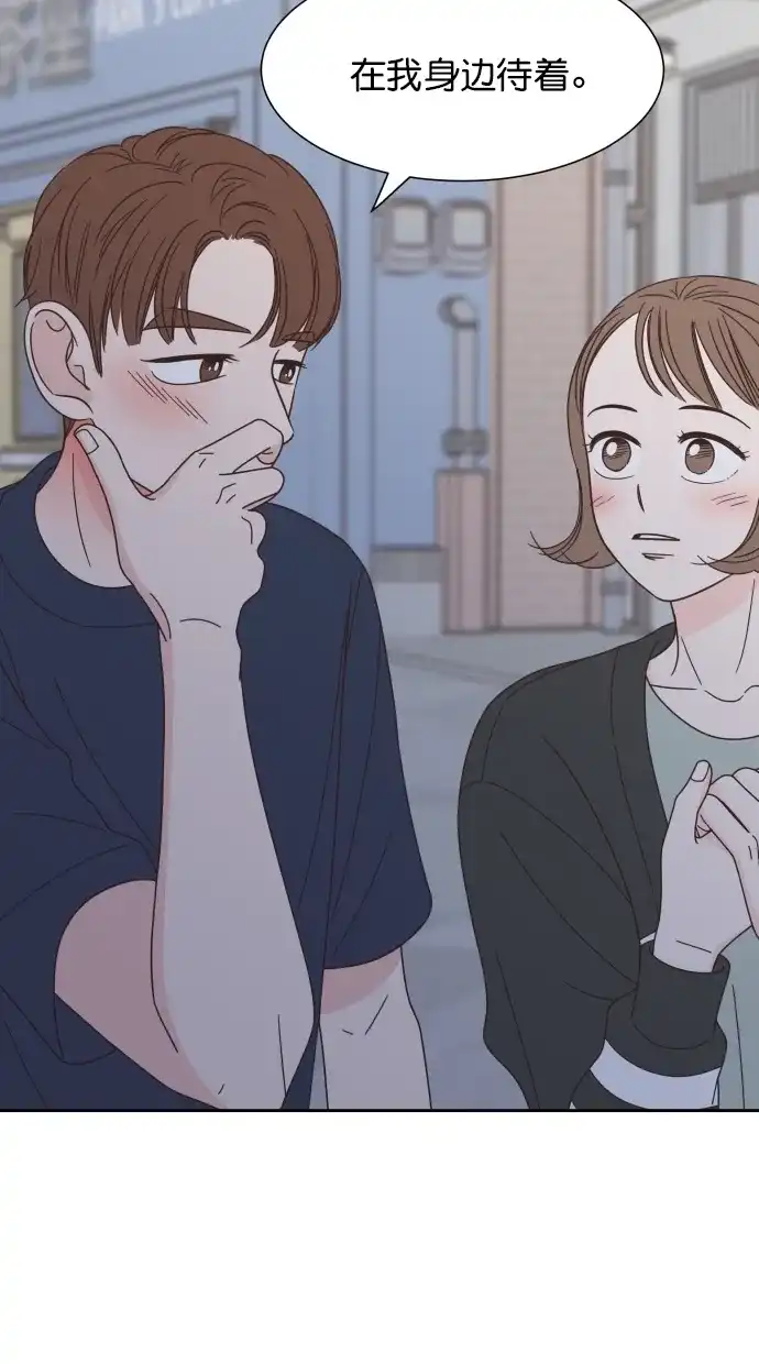 《独一无二的浪漫》第71话 第67页