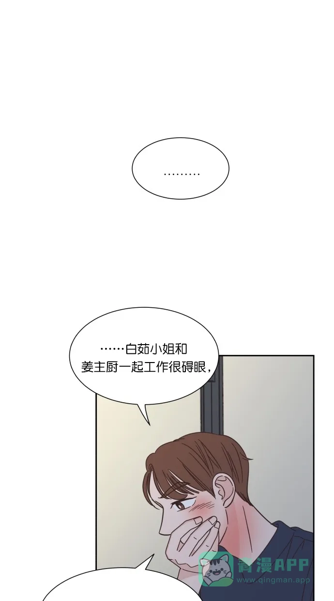 《独一无二的浪漫》第71话 第61页
