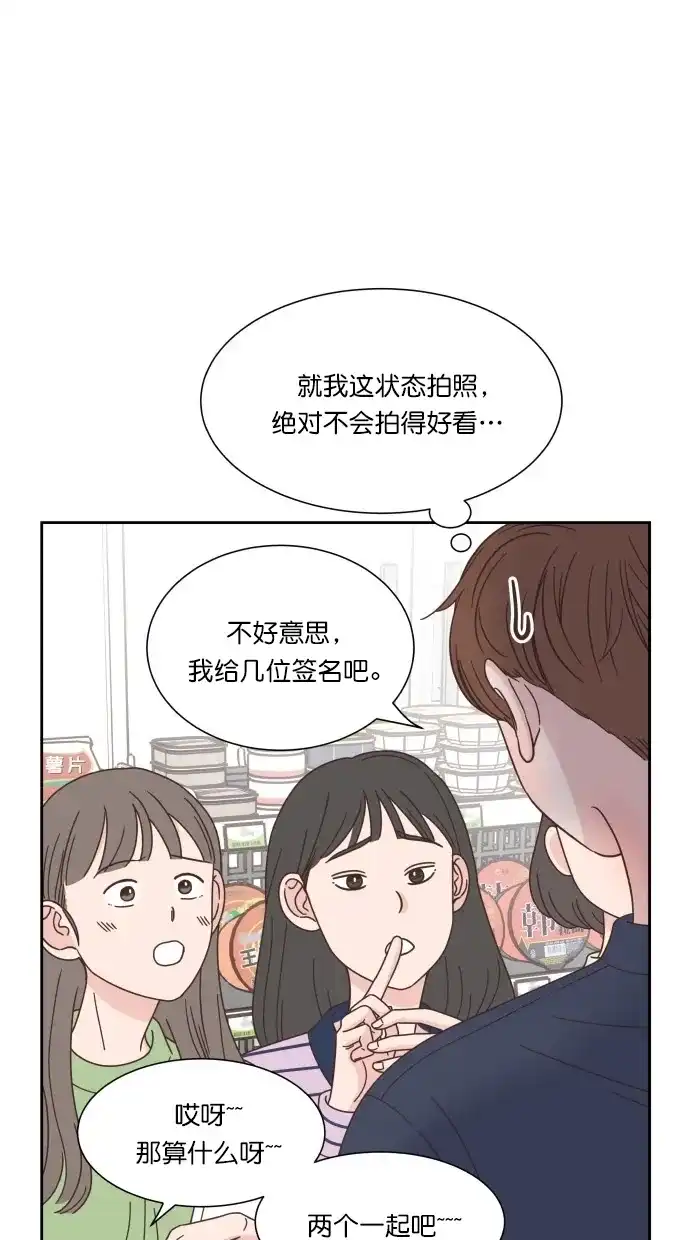 《独一无二的浪漫》第71话 第3页