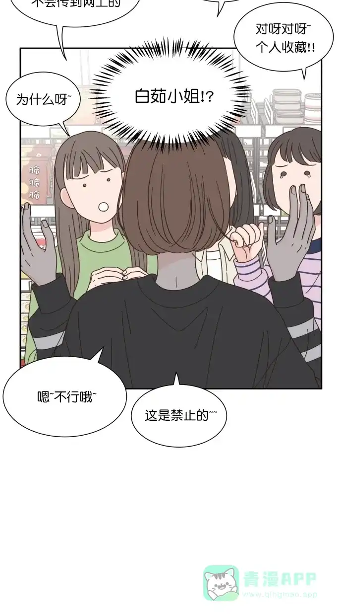 《独一无二的浪漫》第71话 第6页