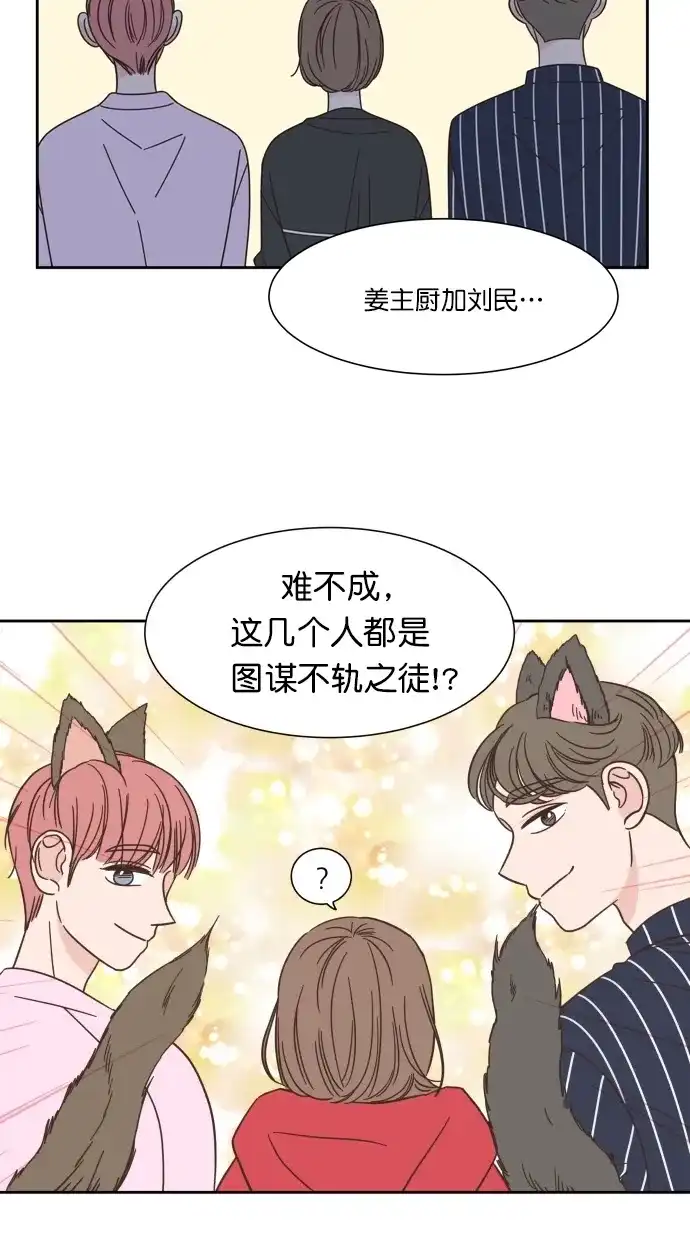 《独一无二的浪漫》第71话 第59页