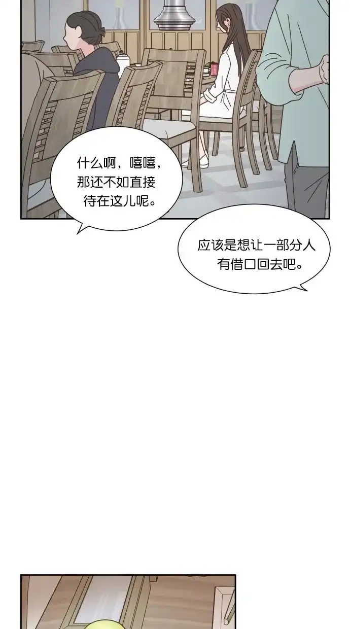 《独一无二的浪漫》第71话 第12页