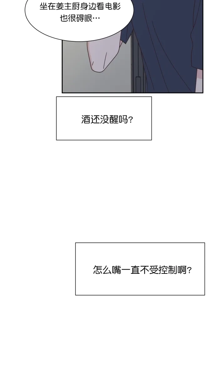 《独一无二的浪漫》第71话 第62页