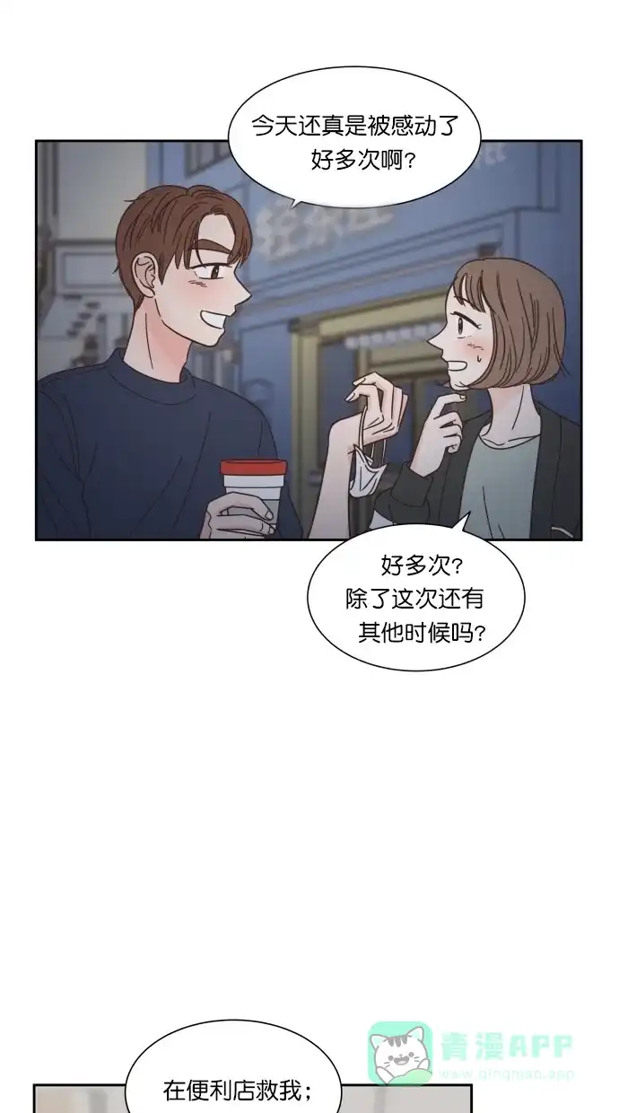 《独一无二的浪漫》第71话 第31页