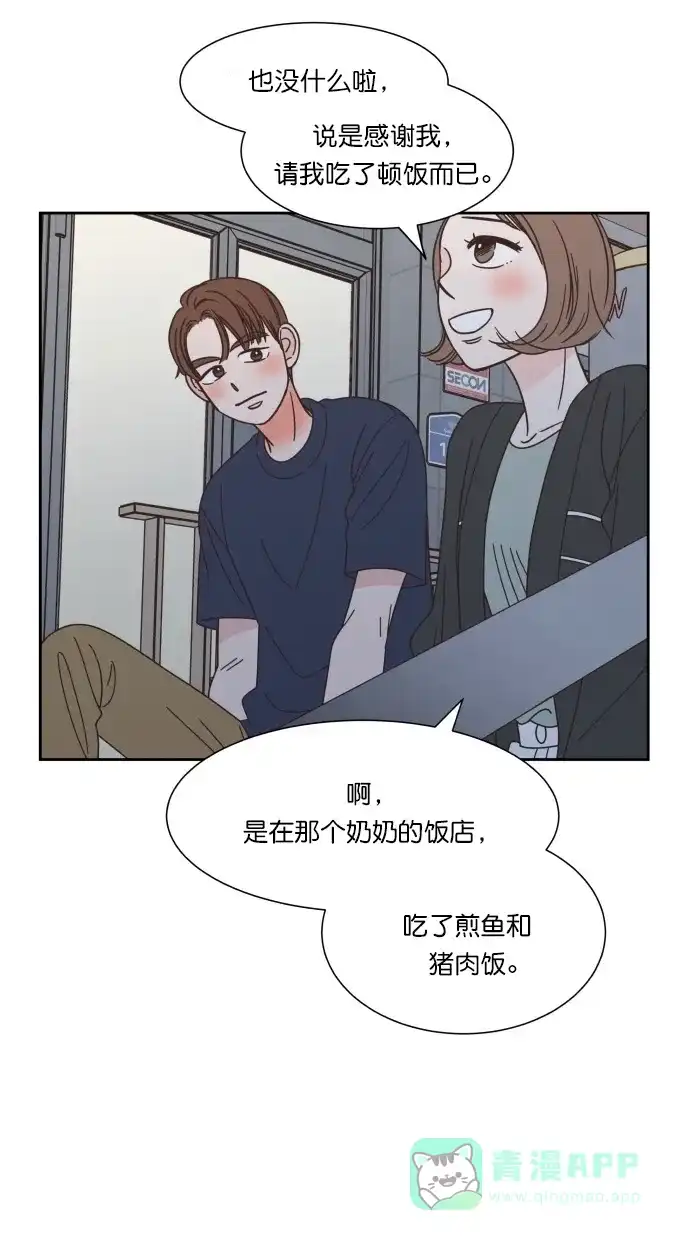 《独一无二的浪漫》第71话 第56页
