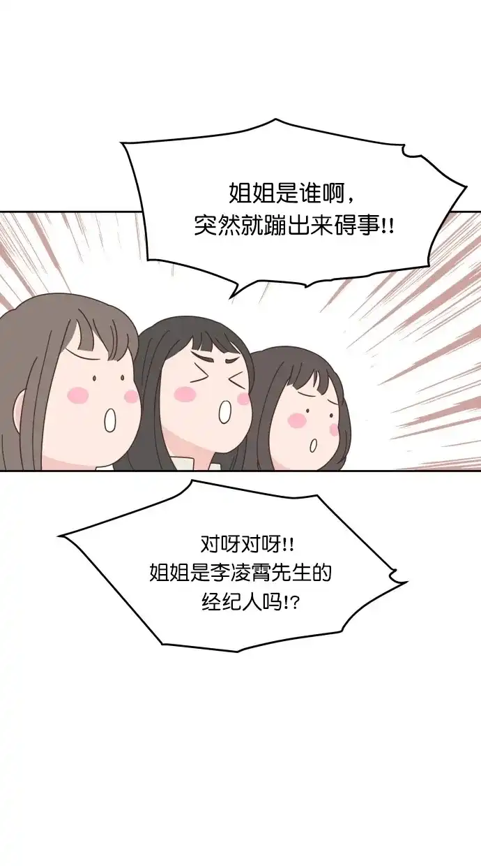 《独一无二的浪漫》第71话 第7页