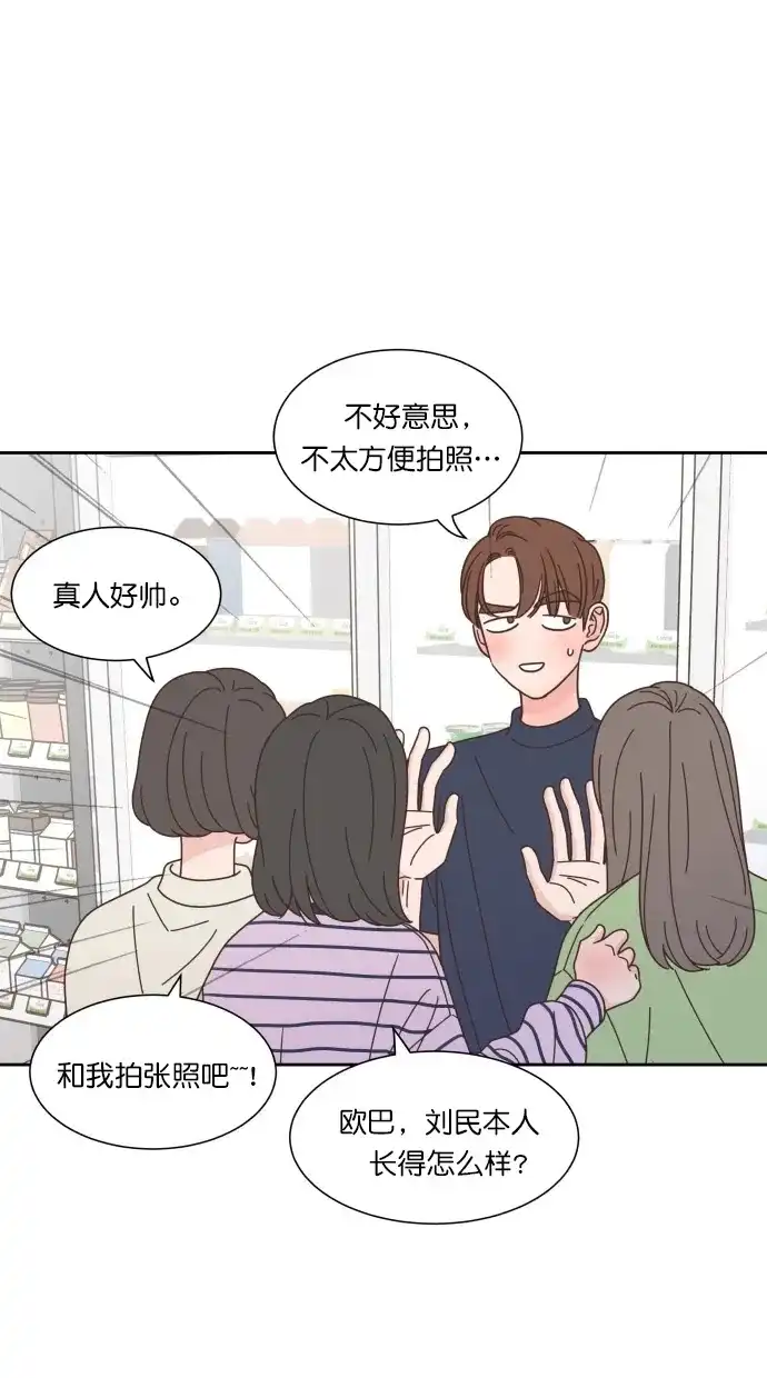 《独一无二的浪漫》第71话 第2页