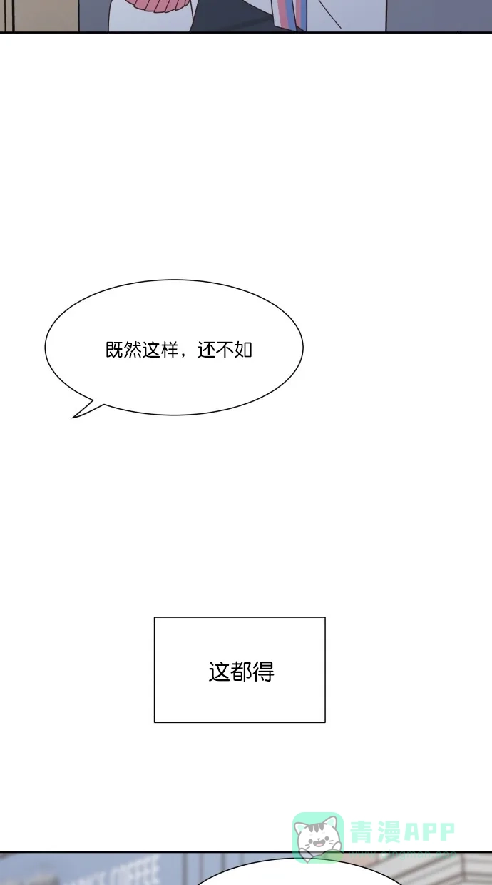 《独一无二的浪漫》第71话 第66页
