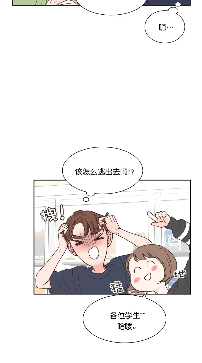 《独一无二的浪漫》第71话 第4页
