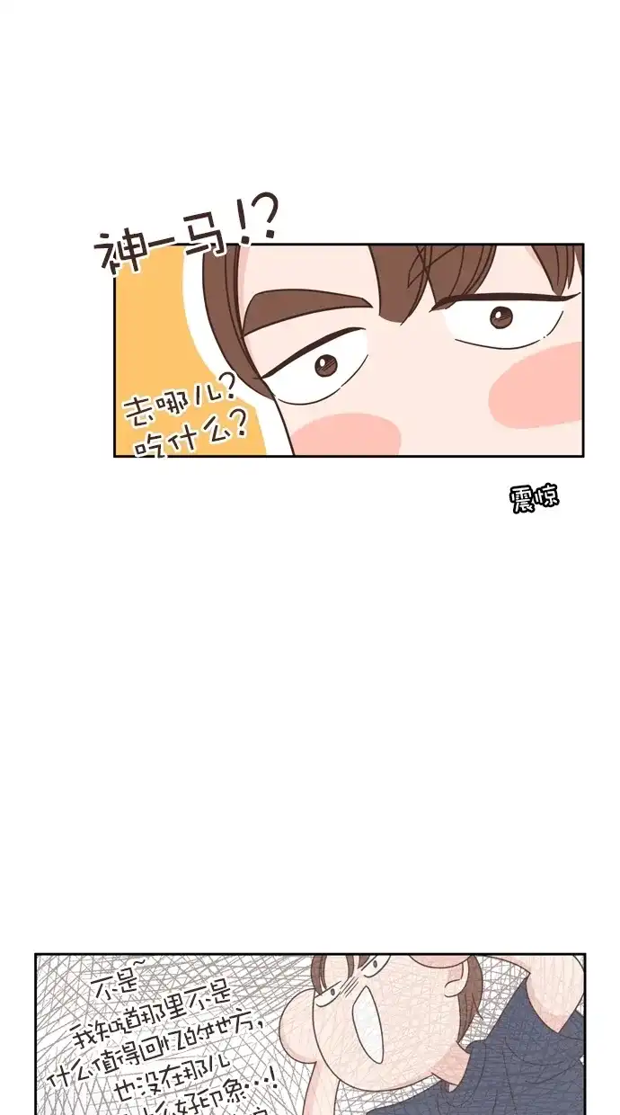 《独一无二的浪漫》第71话 第57页