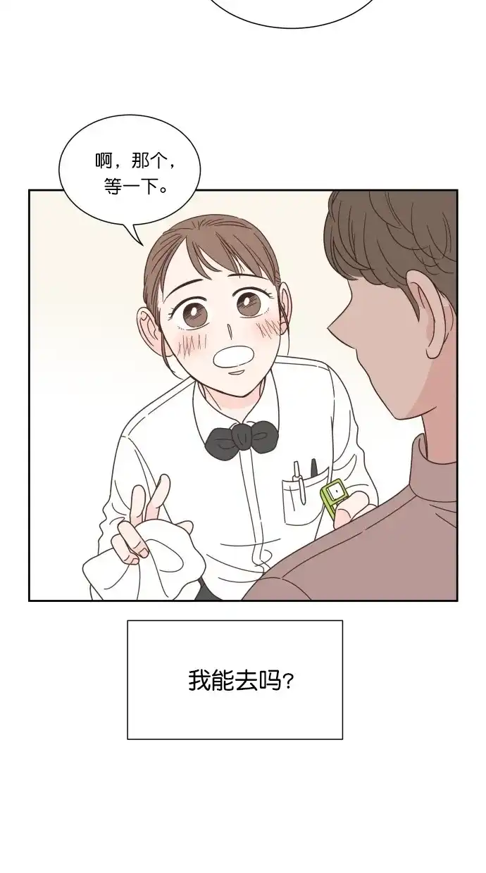 《独一无二的浪漫》第72话 第74页