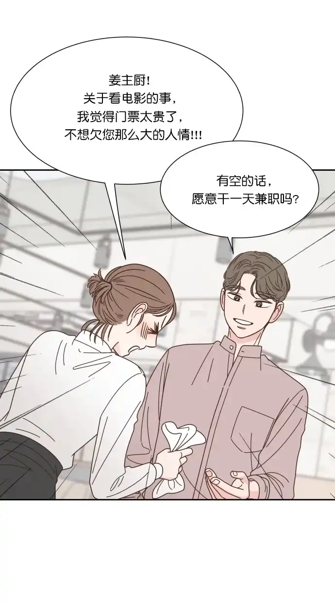 《独一无二的浪漫》第72话 第57页