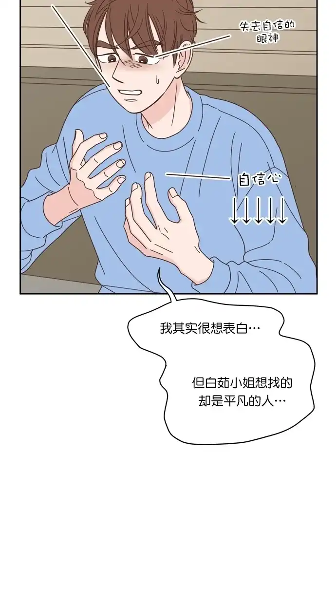 《独一无二的浪漫》第72话 第18页