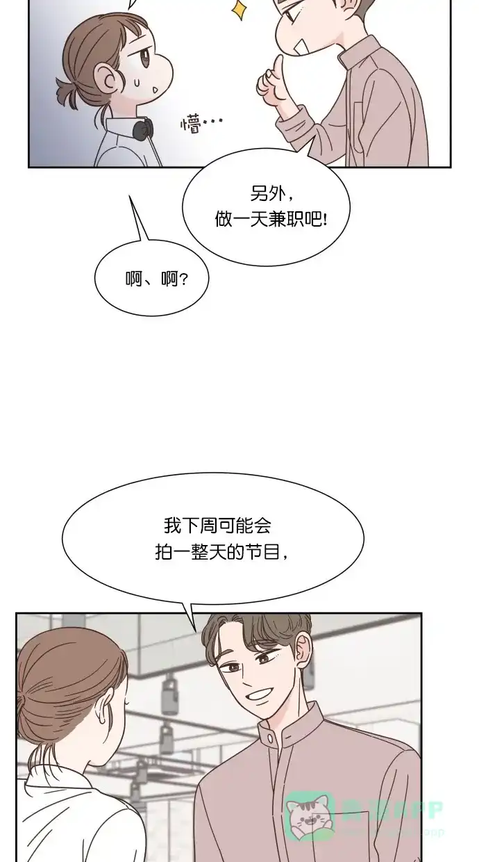 《独一无二的浪漫》第72话 第61页