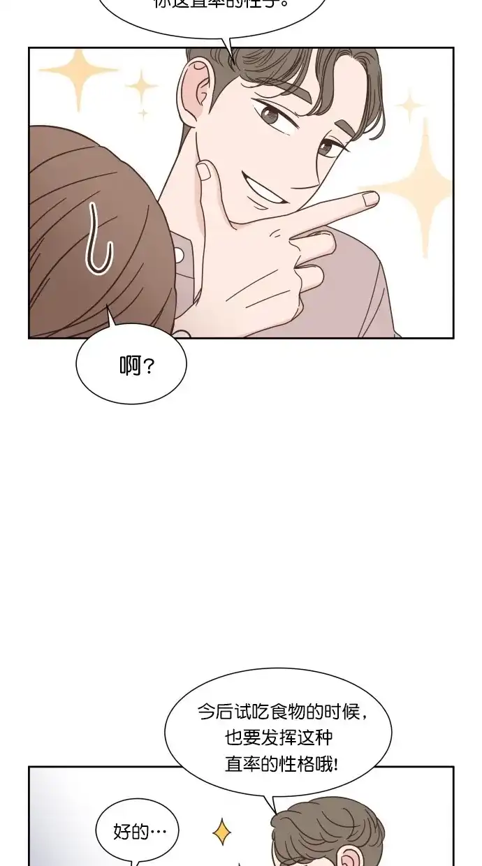 《独一无二的浪漫》第72话 第60页