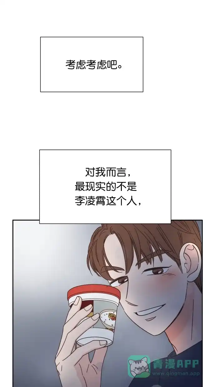 《独一无二的浪漫》第72话 第76页