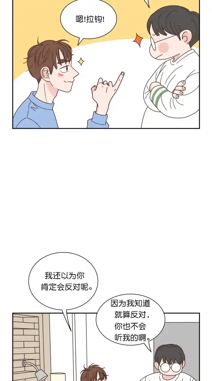 《独一无二的浪漫》第72话 第24页