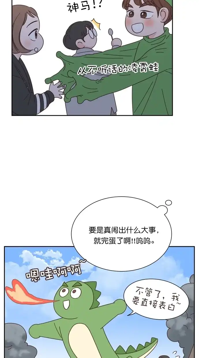 《独一无二的浪漫》第72话 第20页
