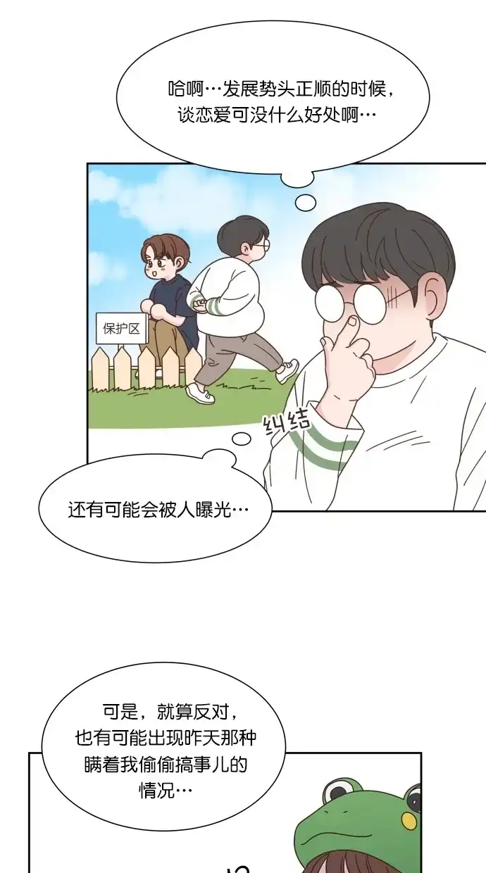 《独一无二的浪漫》第72话 第19页
