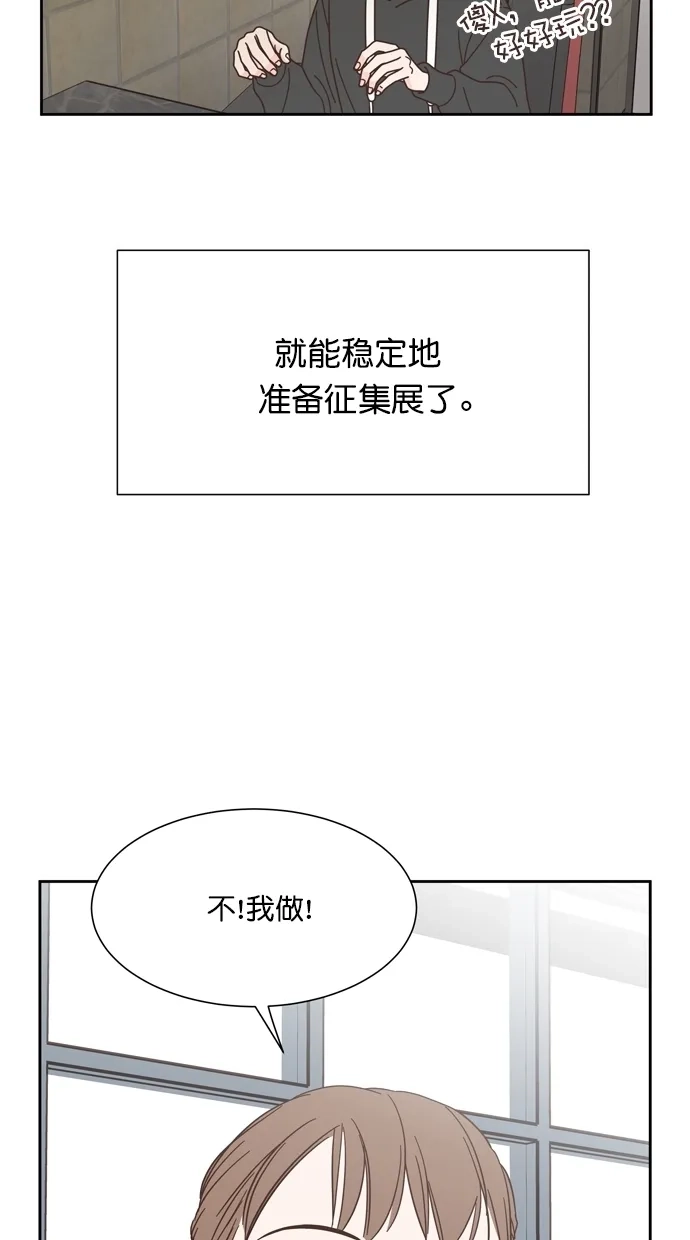 《独一无二的浪漫》第72话 第78页