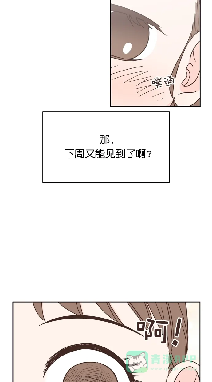 《独一无二的浪漫》第72话 第71页