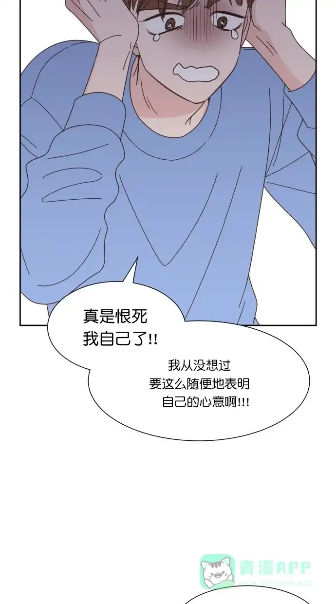 《独一无二的浪漫》第72话 第16页