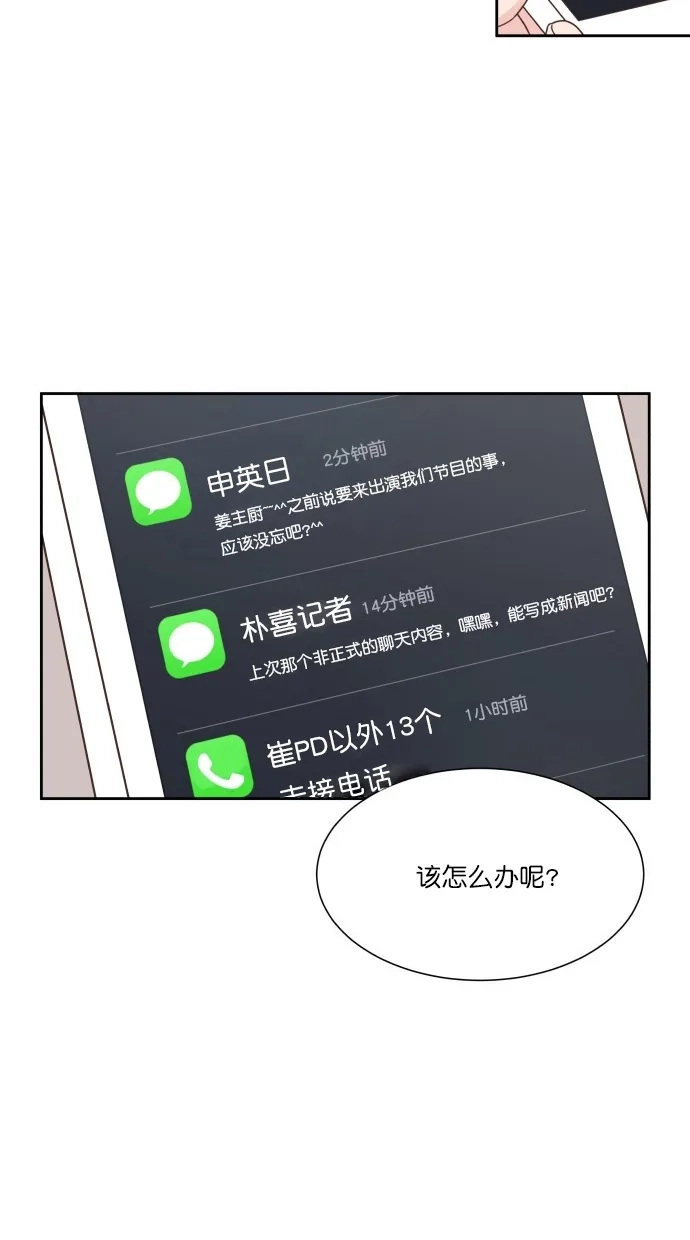 《独一无二的浪漫》第72话 第39页