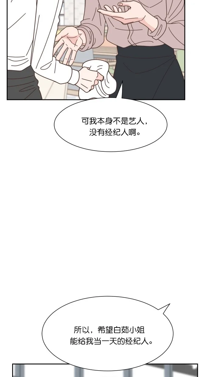 《独一无二的浪漫》第72话 第62页
