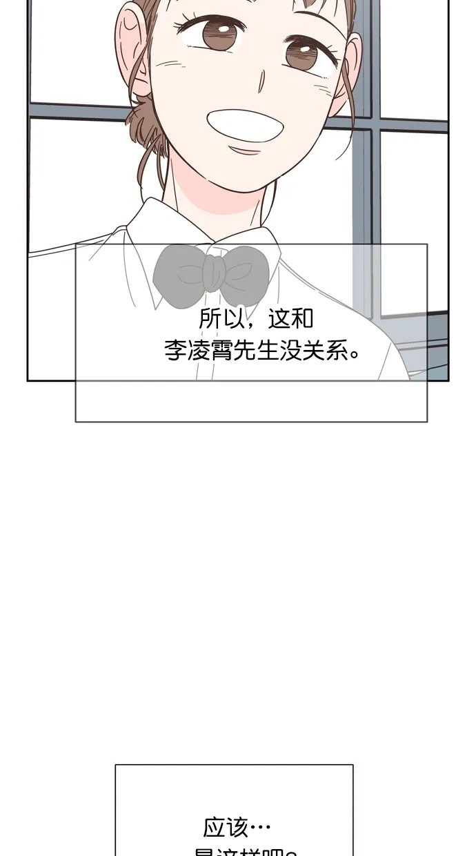 《独一无二的浪漫》第72话 第79页
