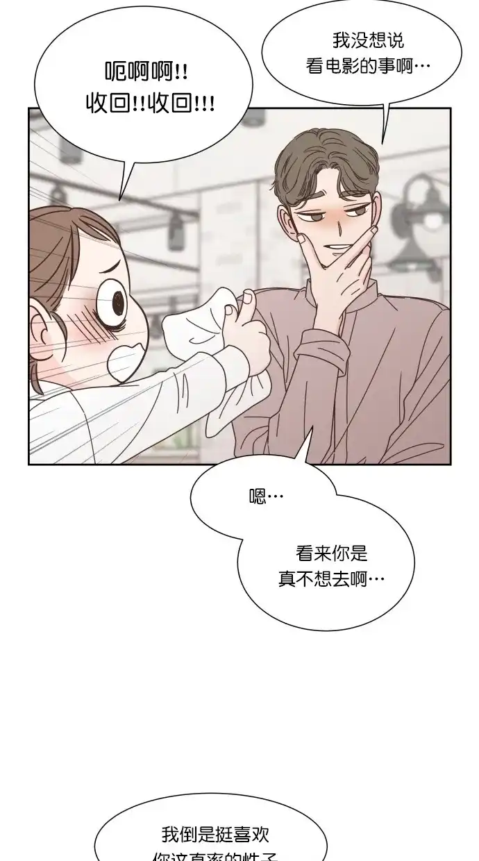 《独一无二的浪漫》第72话 第59页