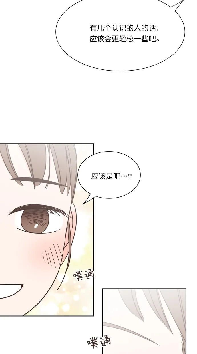 《独一无二的浪漫》第72话 第70页