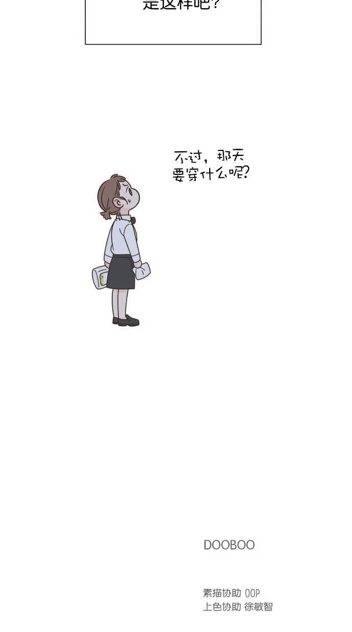 《独一无二的浪漫》第72话 第80页
