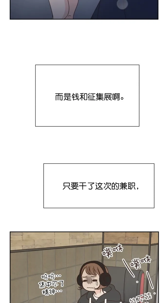 《独一无二的浪漫》第72话 第77页