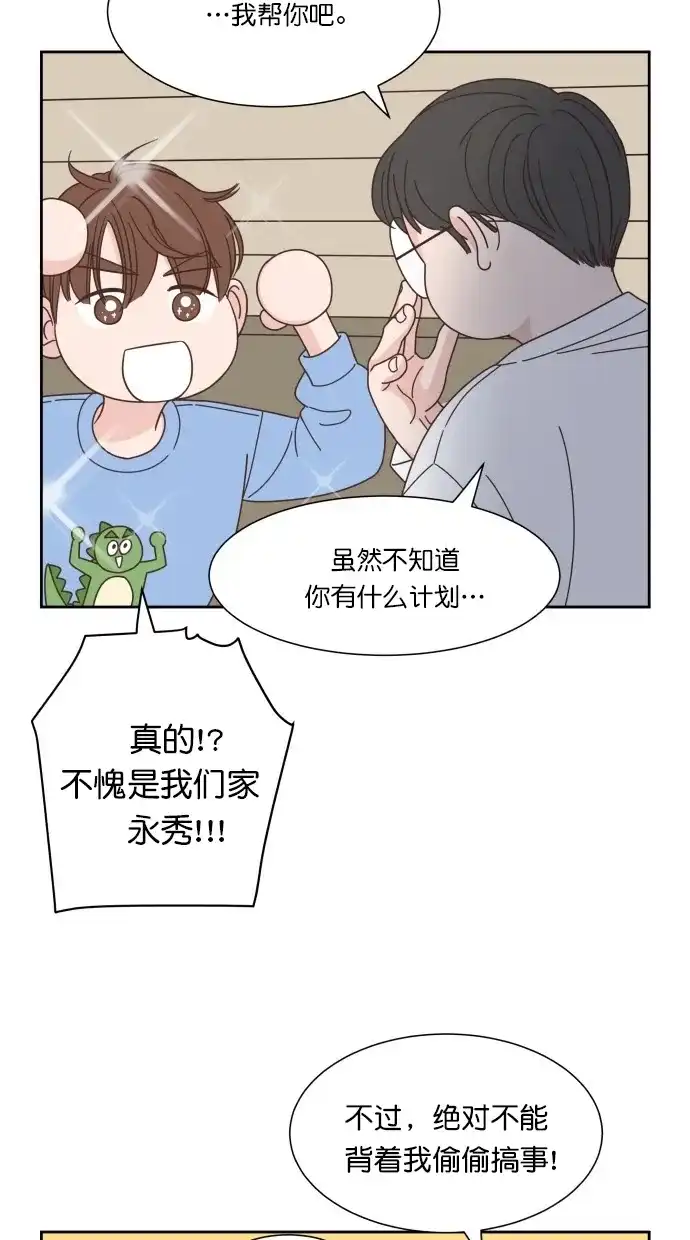 《独一无二的浪漫》第72话 第23页
