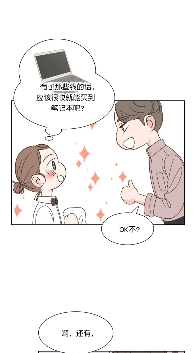 《独一无二的浪漫》第72话 第68页