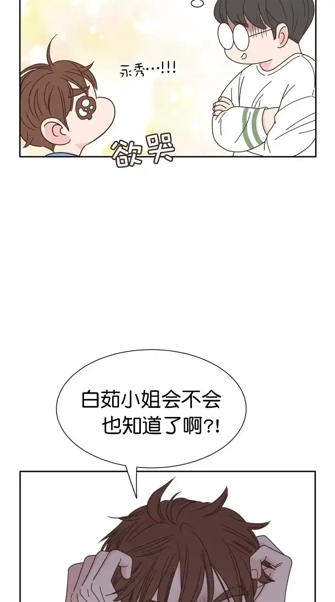 《独一无二的浪漫》第72话 第15页