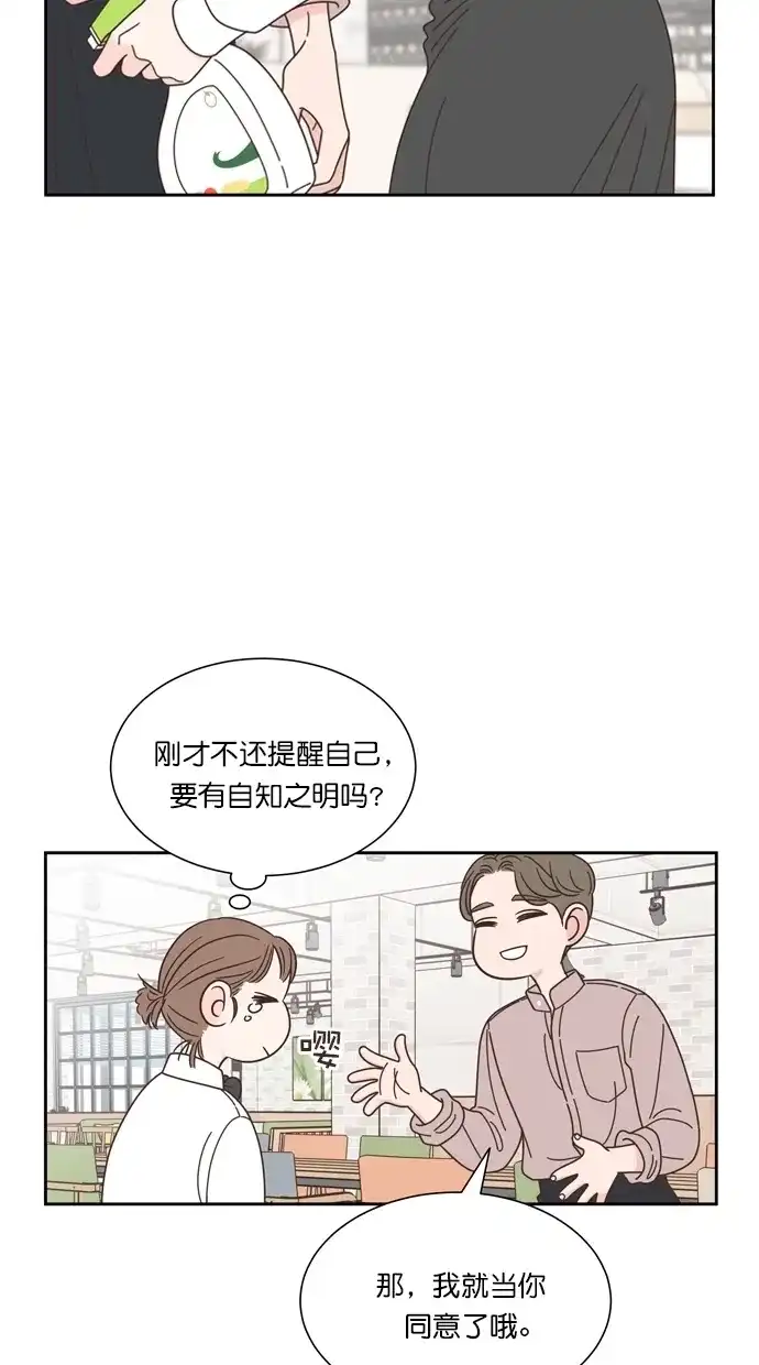 《独一无二的浪漫》第72话 第73页