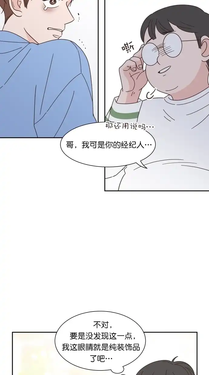 《独一无二的浪漫》第72话 第14页