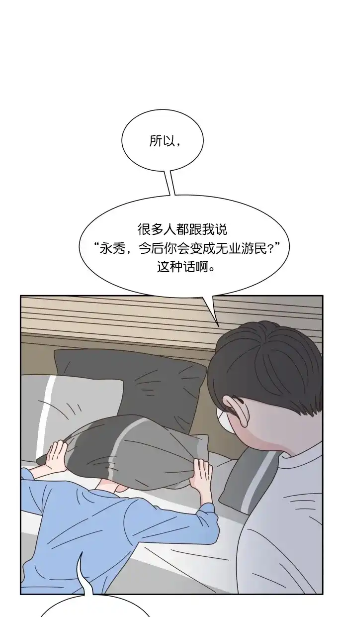 《独一无二的浪漫》第72话 第10页