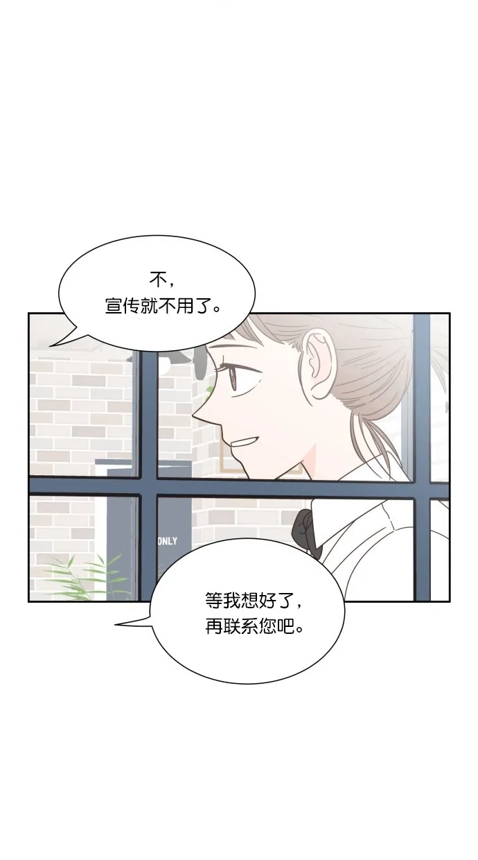 《独一无二的浪漫》第72话 第37页