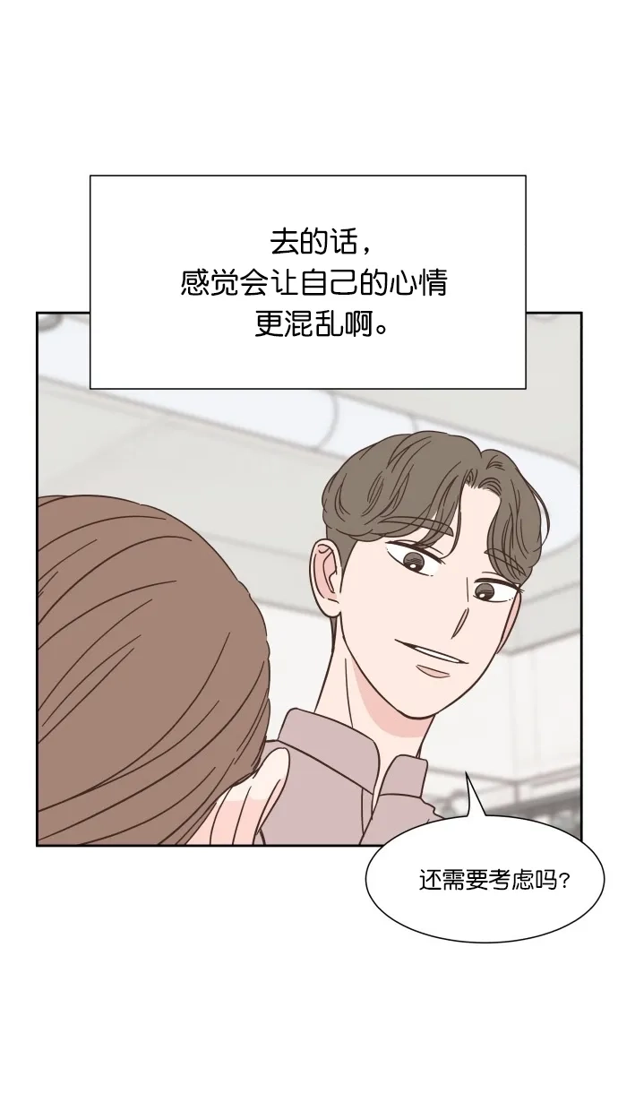 《独一无二的浪漫》第72话 第75页