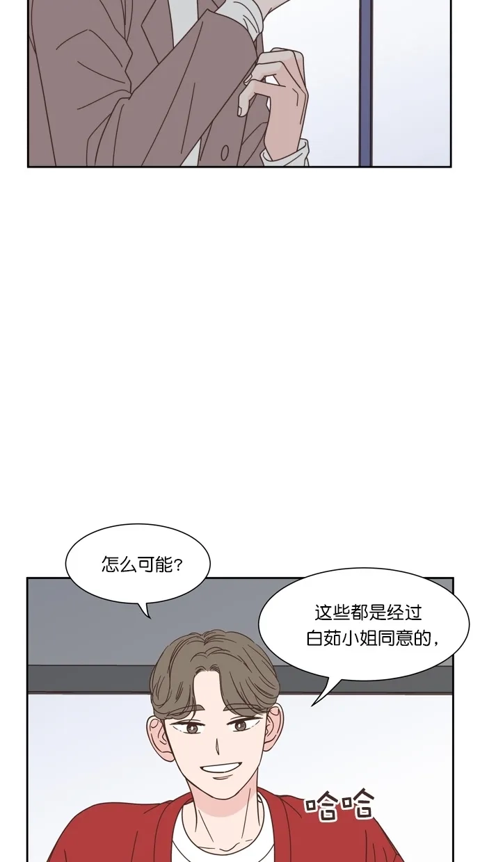 《独一无二的浪漫》第73话 第38页