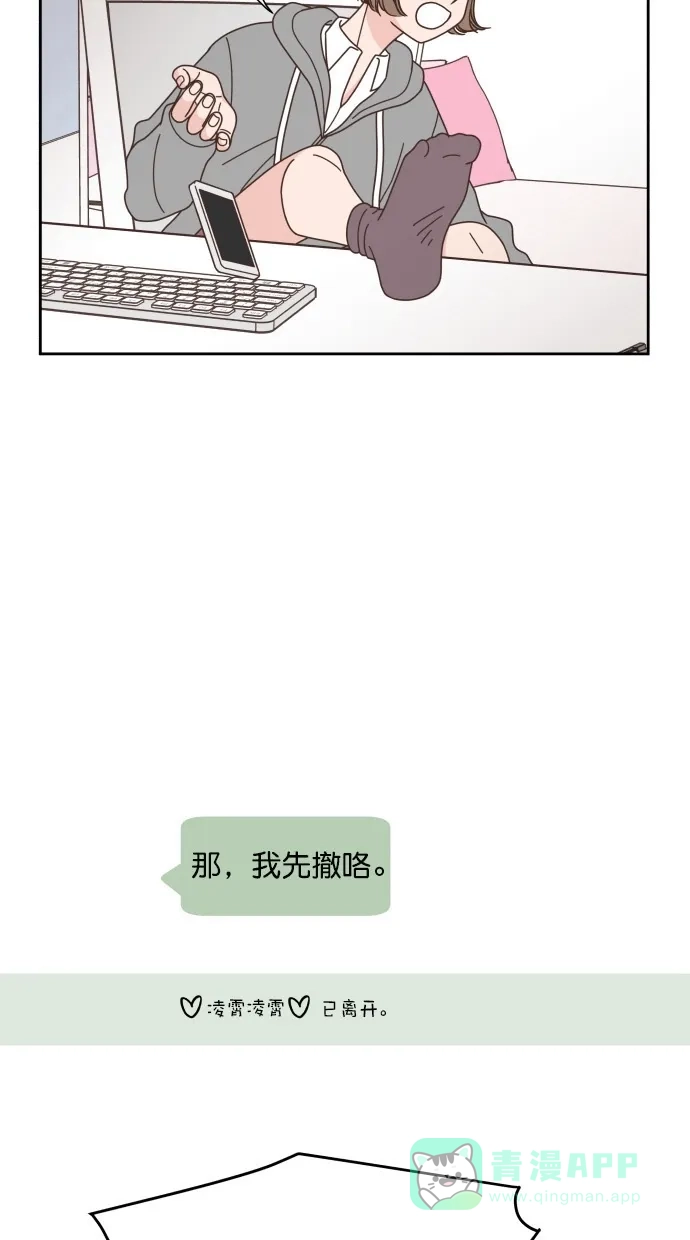 《独一无二的浪漫》第73话 第11页